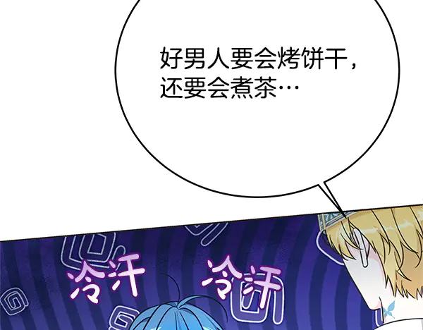 坏蛋们的掌上千金 - 完结篇 永远幸福 - 第82张图