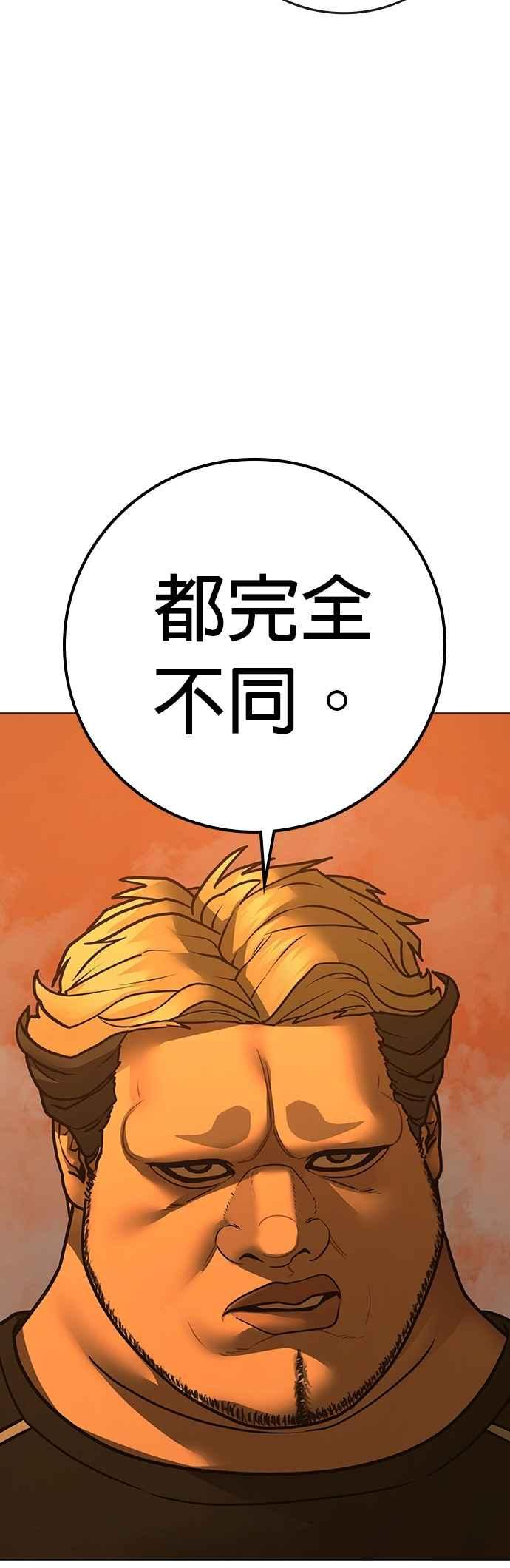 《现实闯关》第147话 第74页