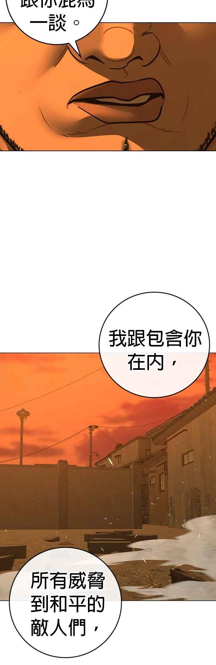 《现实闯关》第147话 第72页