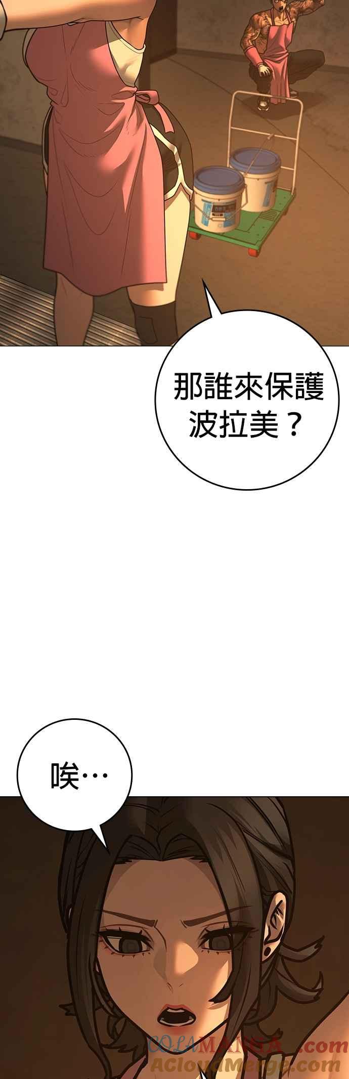 《现实闯关》第147话 第79页