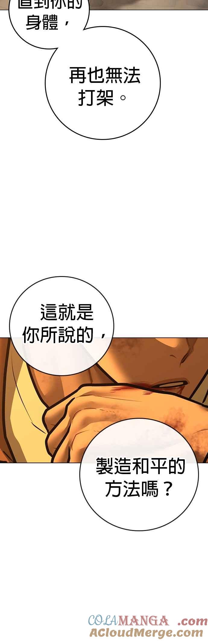 《现实闯关》第147话 第70页
