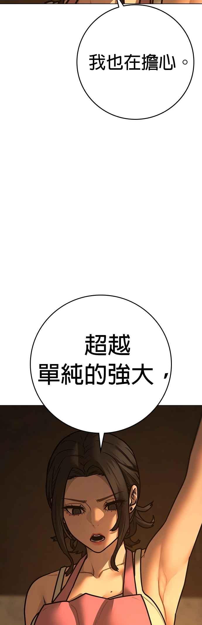 《现实闯关》第147话 第80页