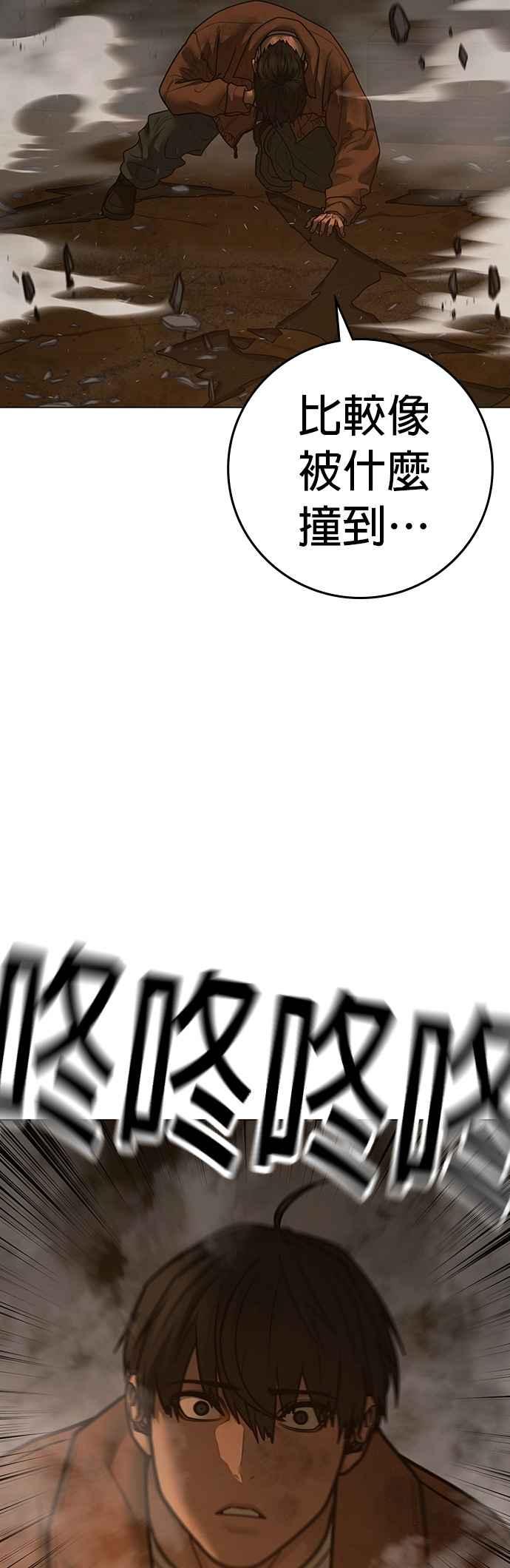 《现实闯关》第147话 第66页