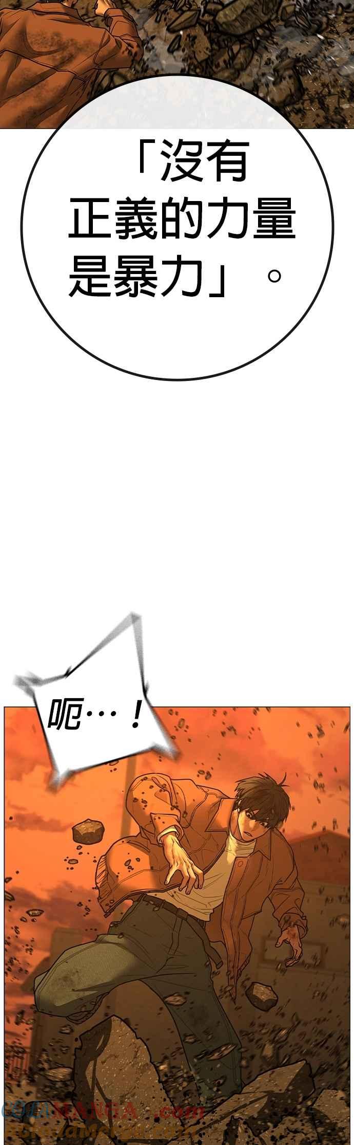 《现实闯关》第147话 第85页