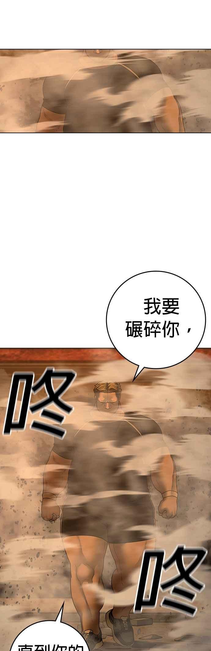 《现实闯关》第147话 第69页