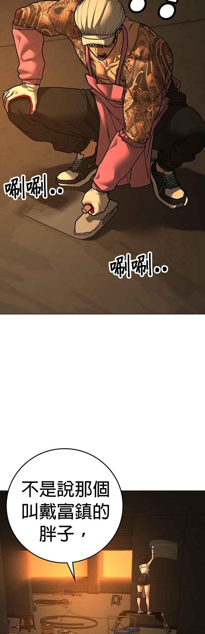 《现实闯关》第147话 第77页