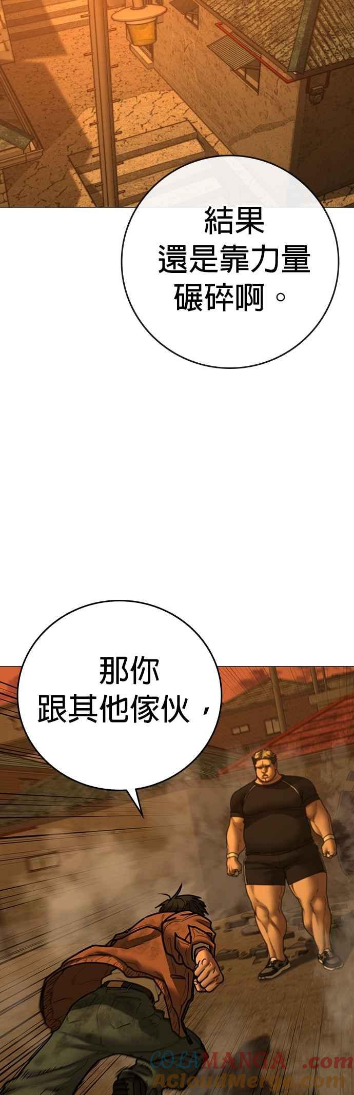 《现实闯关》第147话 第82页