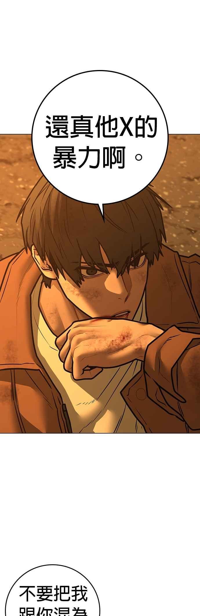 《现实闯关》第147话 第71页