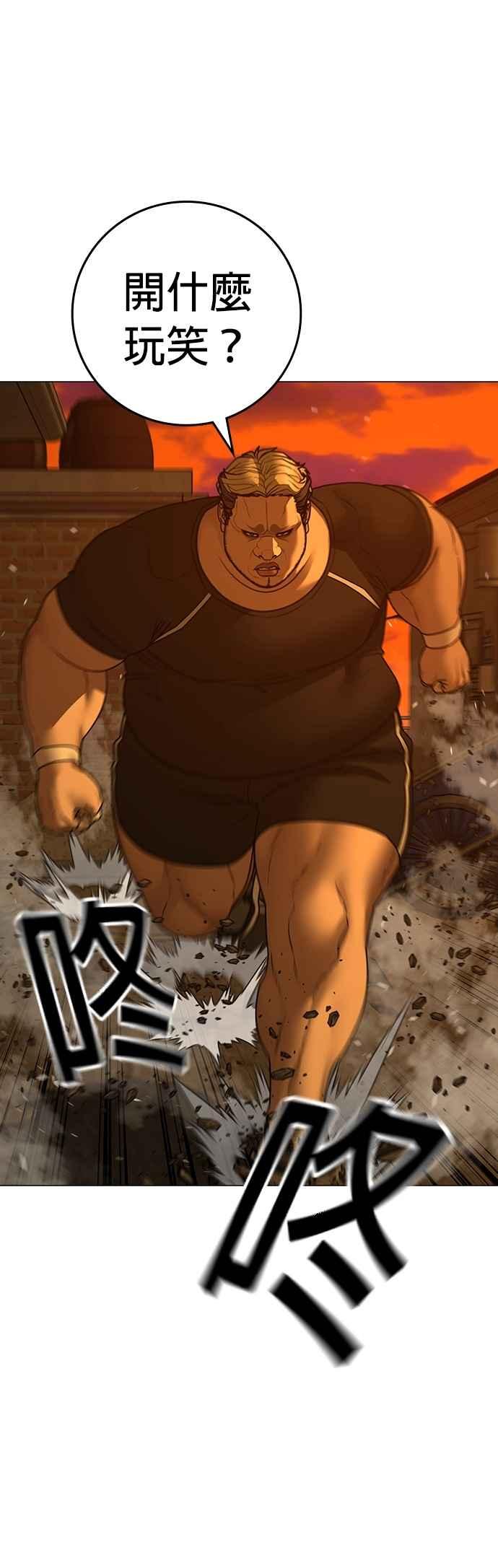 《现实闯关》第148话 第56页