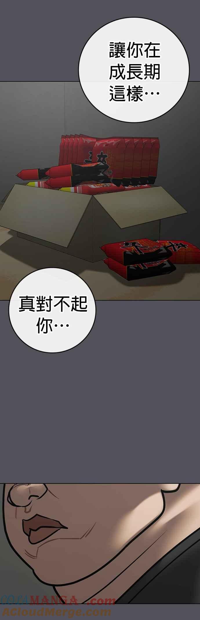 《现实闯关》第148话 第37页
