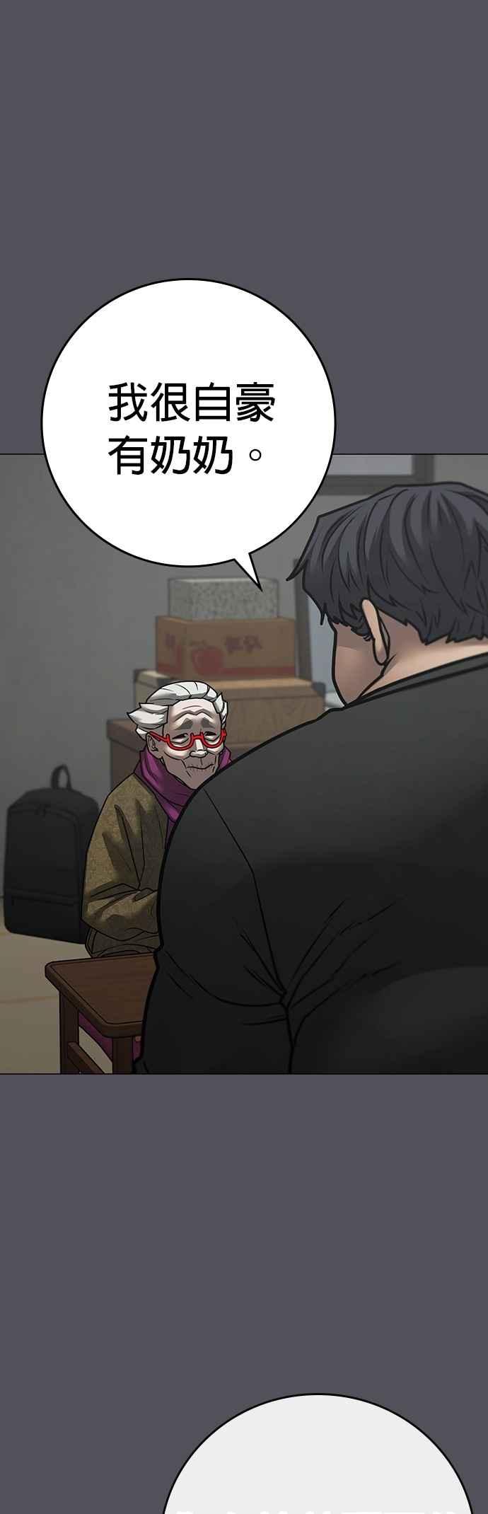 《现实闯关》第148话 第38页