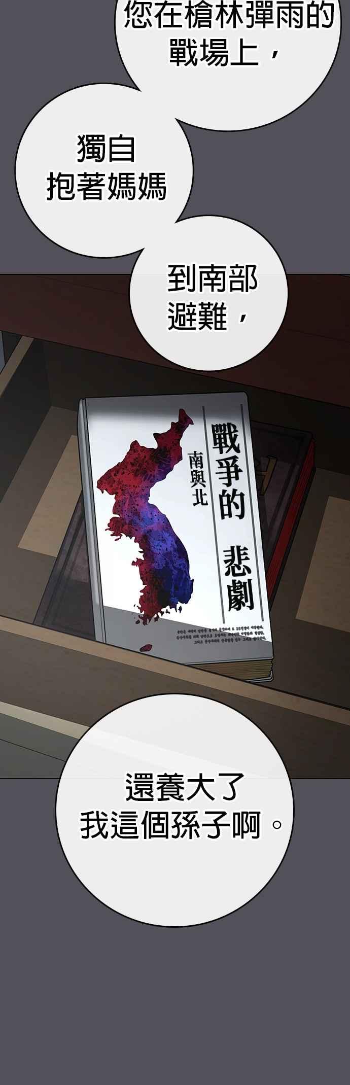 《现实闯关》第148话 第39页