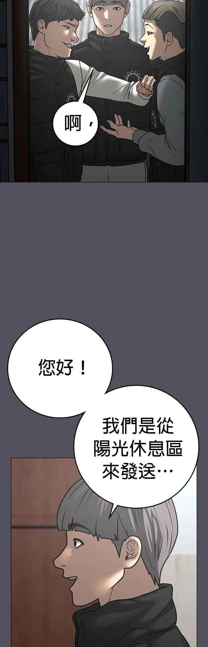 《现实闯关》第148话 第42页