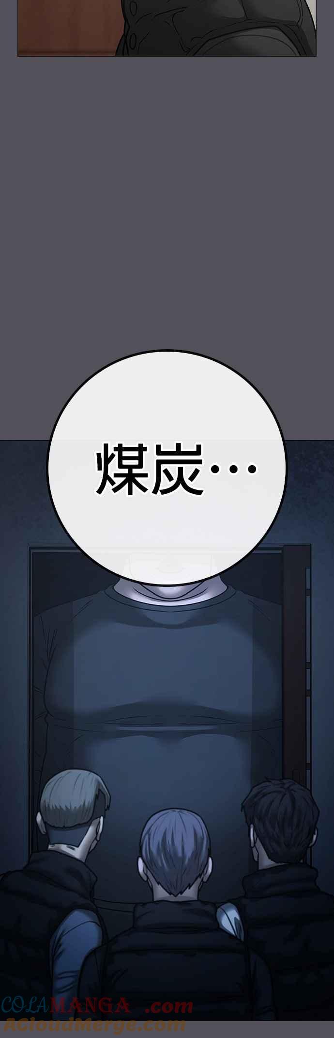 《现实闯关》第148话 第43页