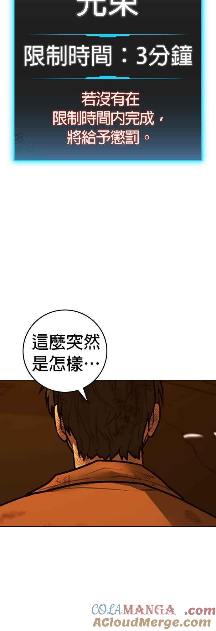 《现实闯关》第148话 第52页