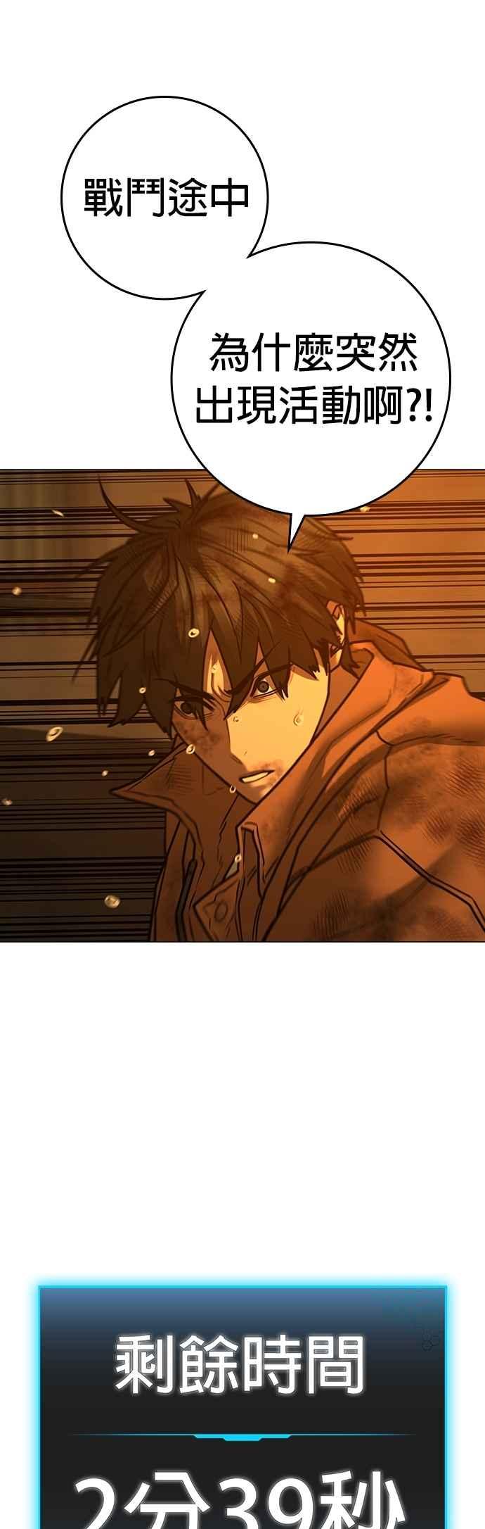《现实闯关》第148话 第57页