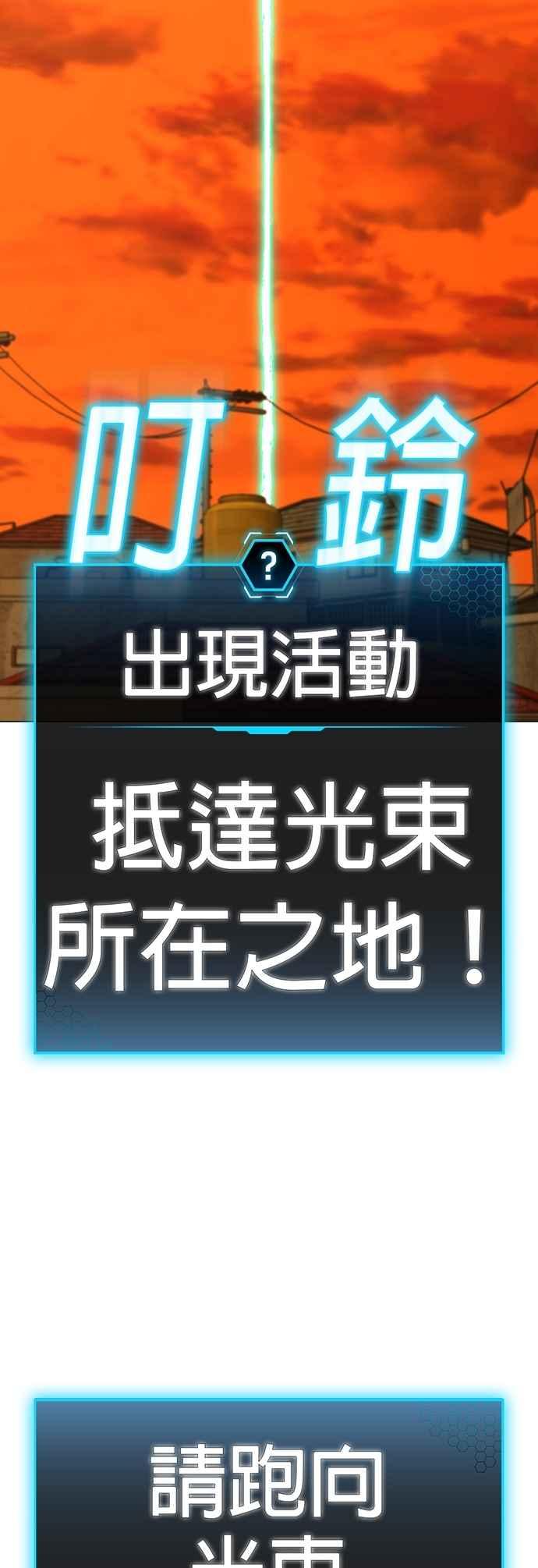 《现实闯关》第148话 第51页