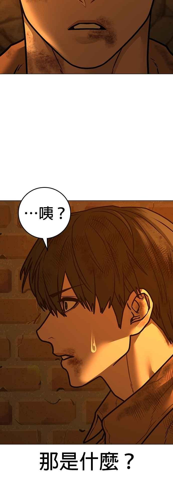 《现实闯关》第148话 第47页