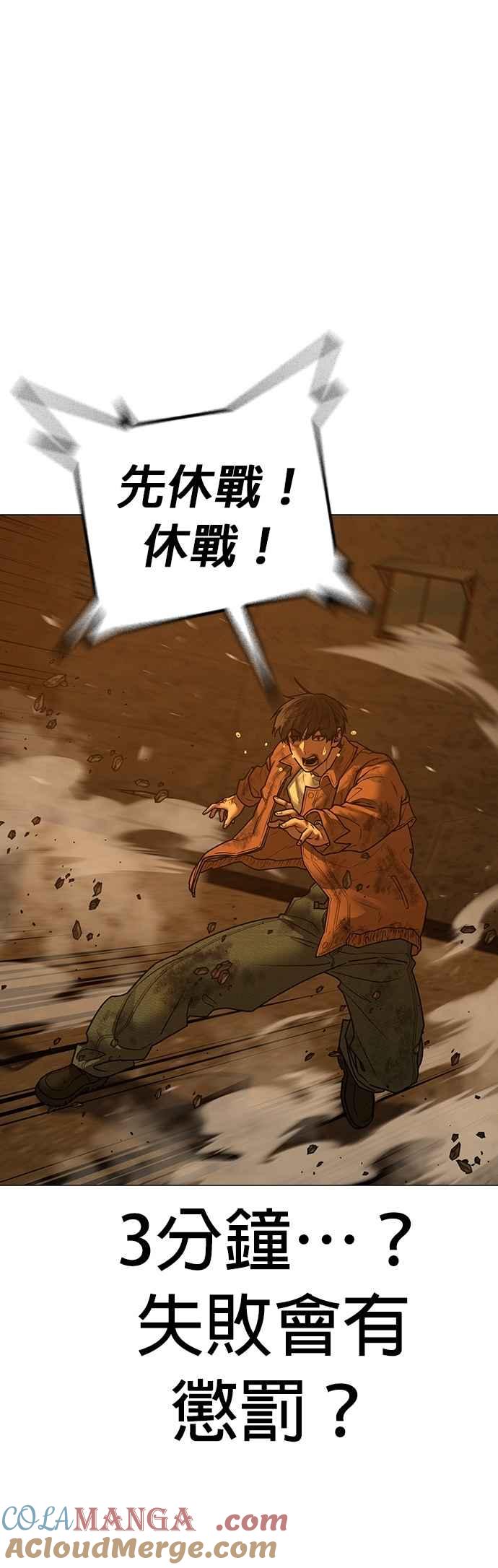 《现实闯关》第148话 第55页