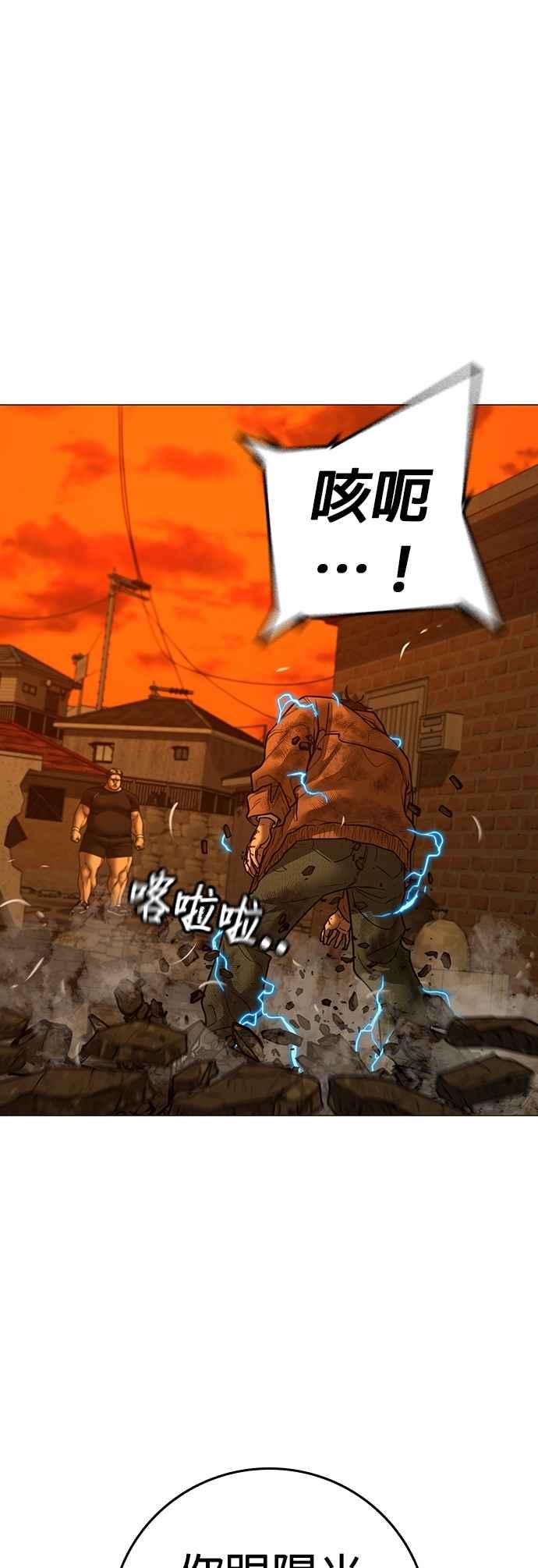 《现实闯关》第148话 第45页