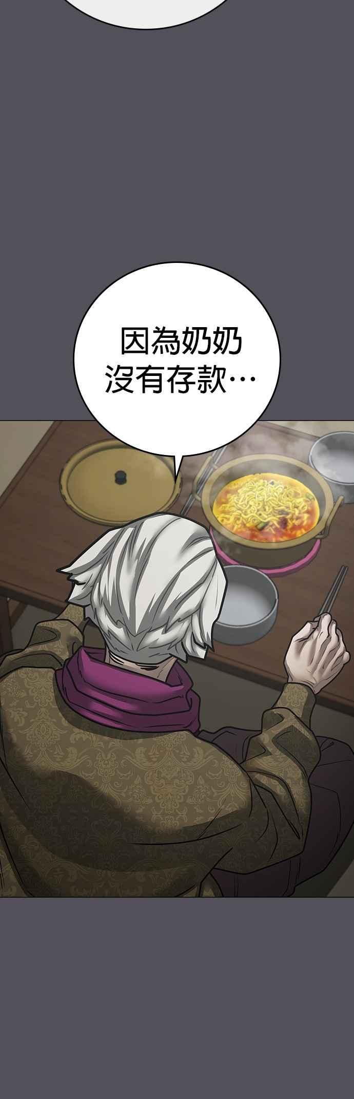 《现实闯关》第148话 第36页
