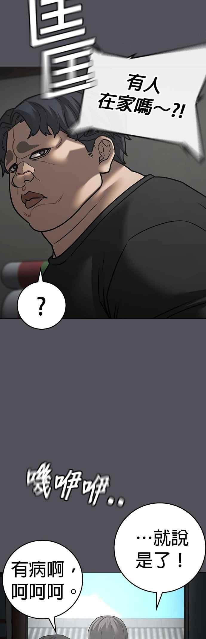 《现实闯关》第148话 第41页