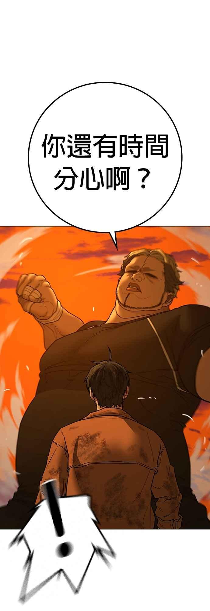 《现实闯关》第148话 第53页