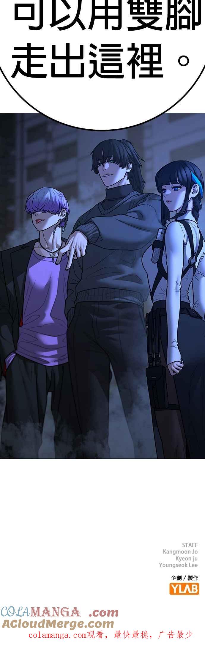 《现实闯关》第149话 第82页
