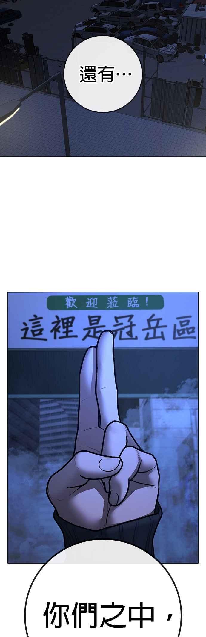 《现实闯关》第149话 第80页