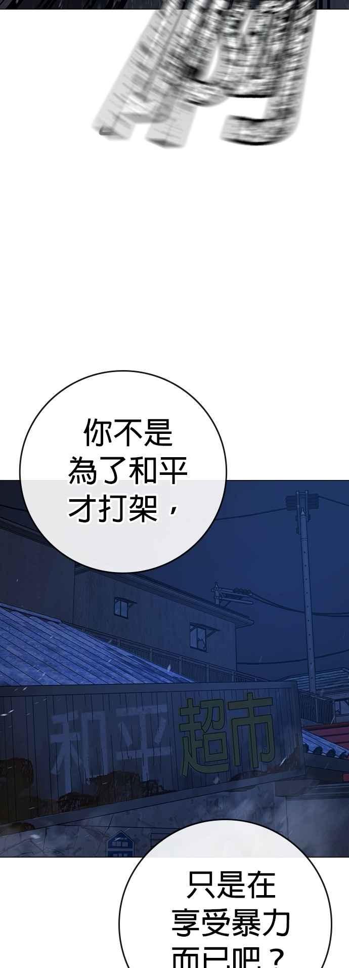 《现实闯关》第152话 第95页