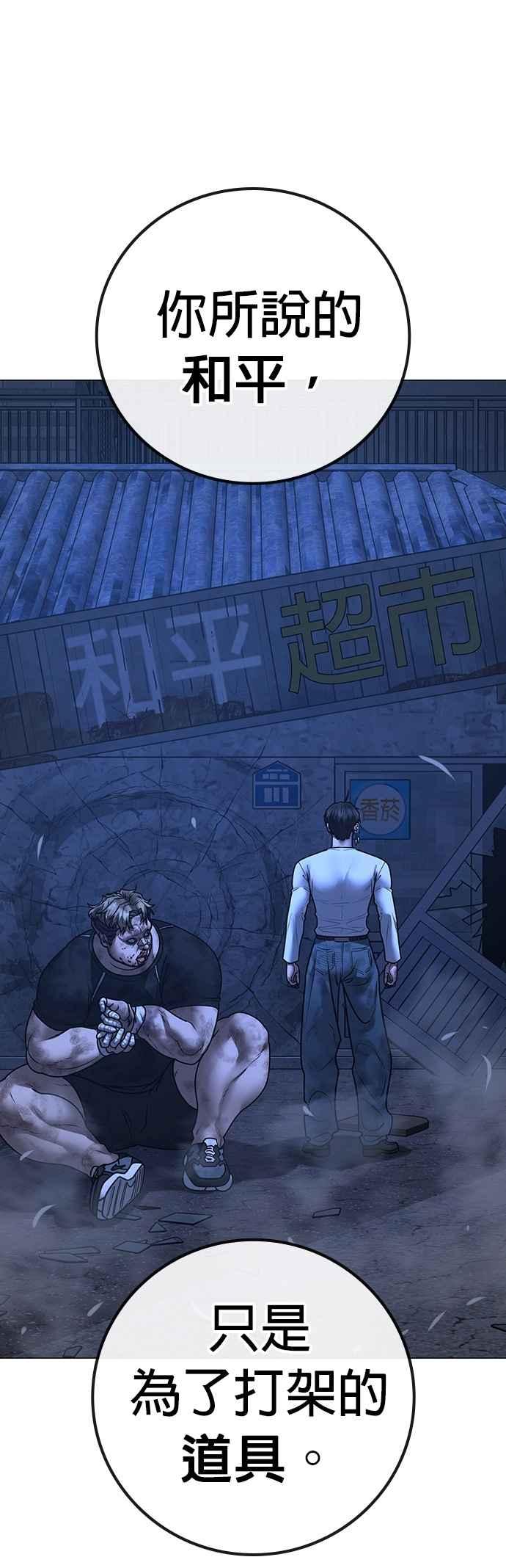 《现实闯关》第152话 第92页