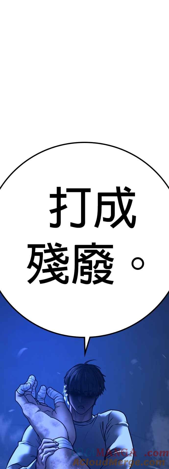 《现实闯关》第152话 第97页