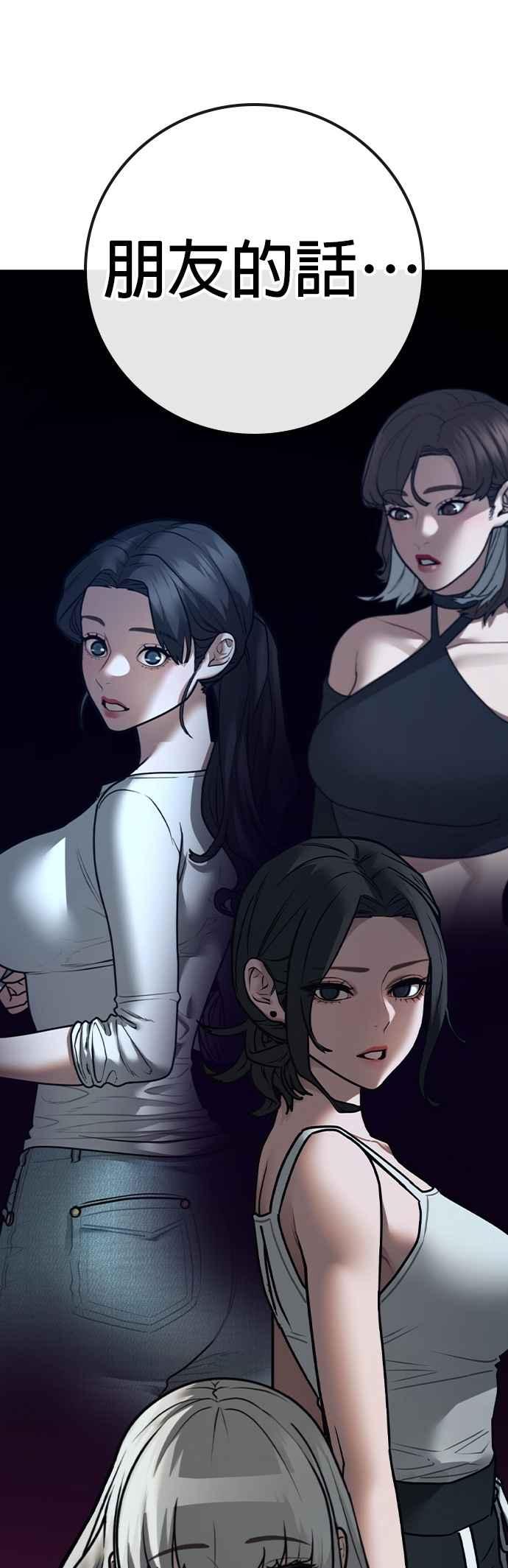 《现实闯关》第155话 第77页