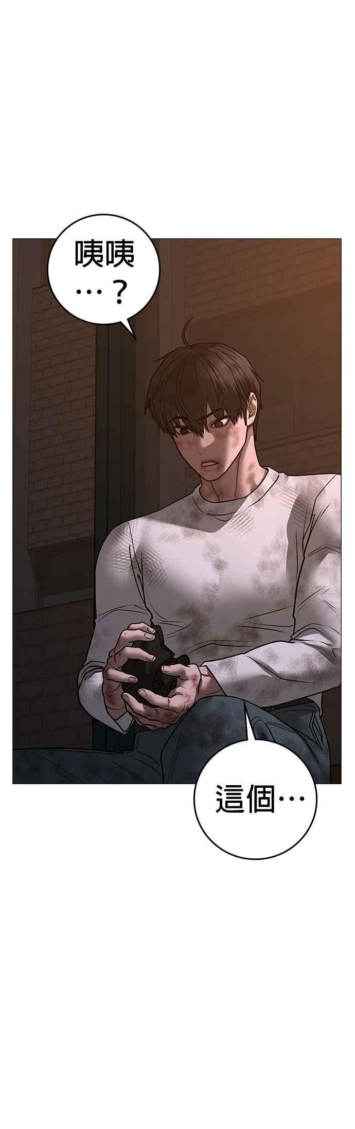 《现实闯关》第155话 第69页