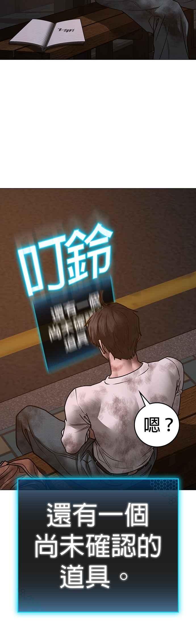 《现实闯关》第155话 第68页