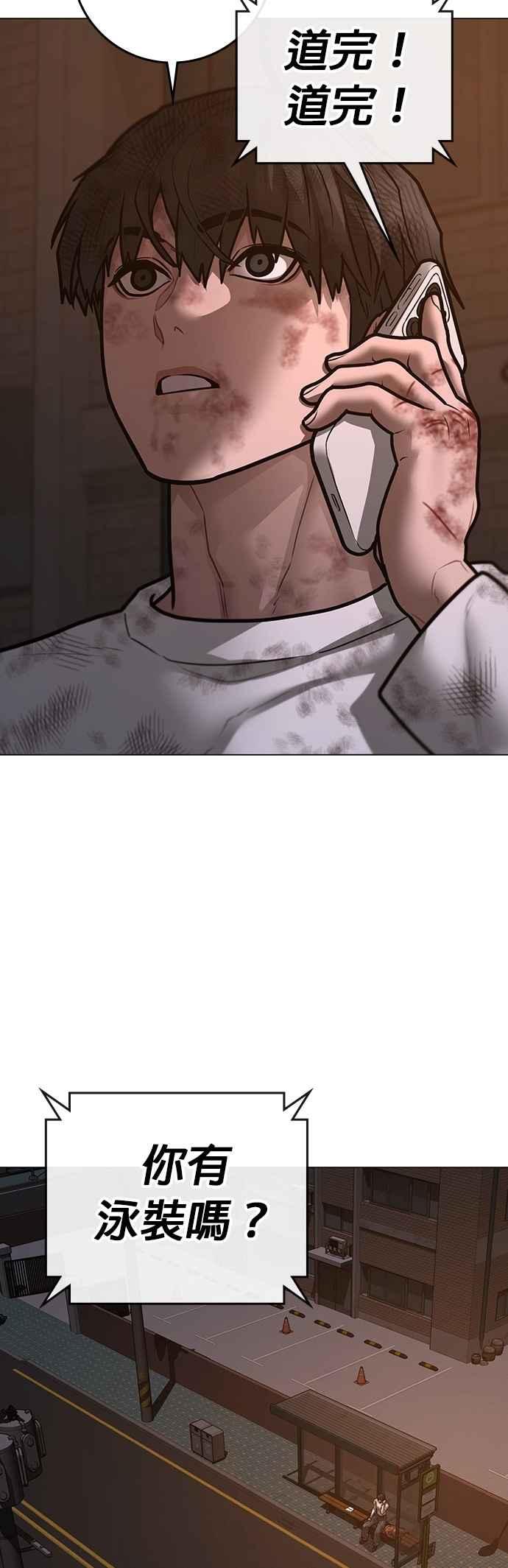 《现实闯关》第155话 第74页