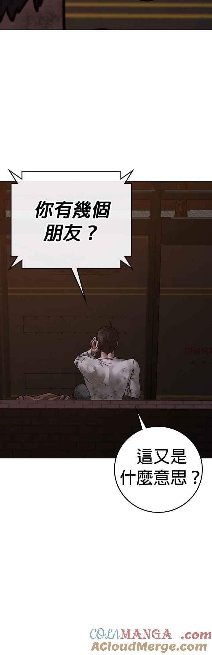 《现实闯关》第155话 第76页
