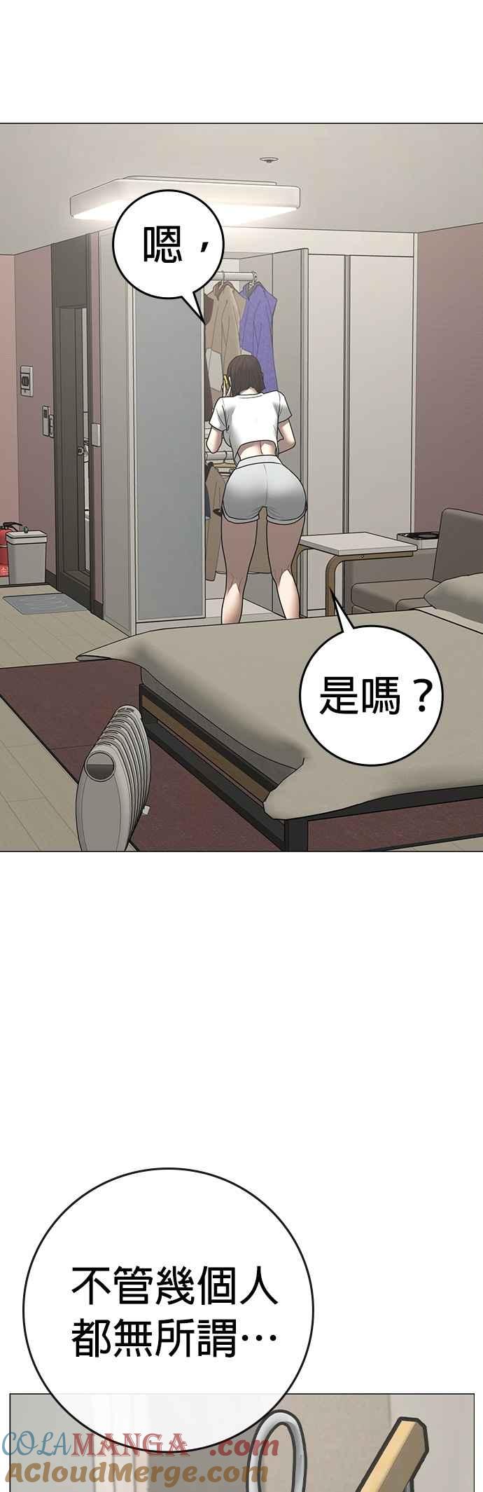 《现实闯关》第155话 第79页