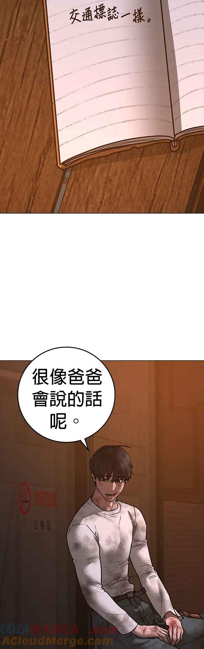 《现实闯关》第155话 第67页