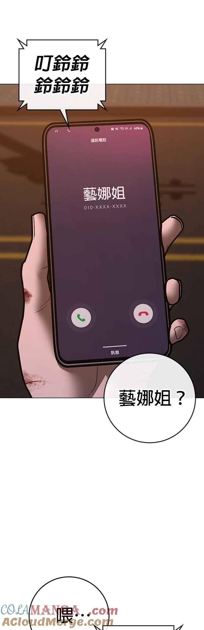 《现实闯关》第155话 第73页