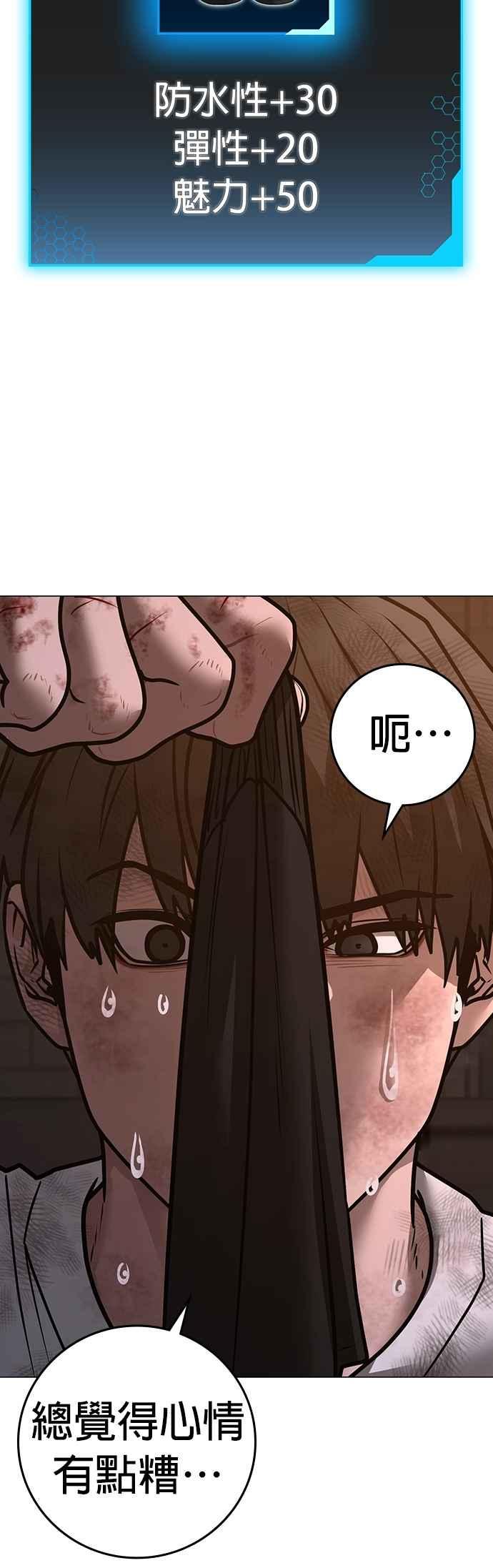 《现实闯关》第155话 第71页