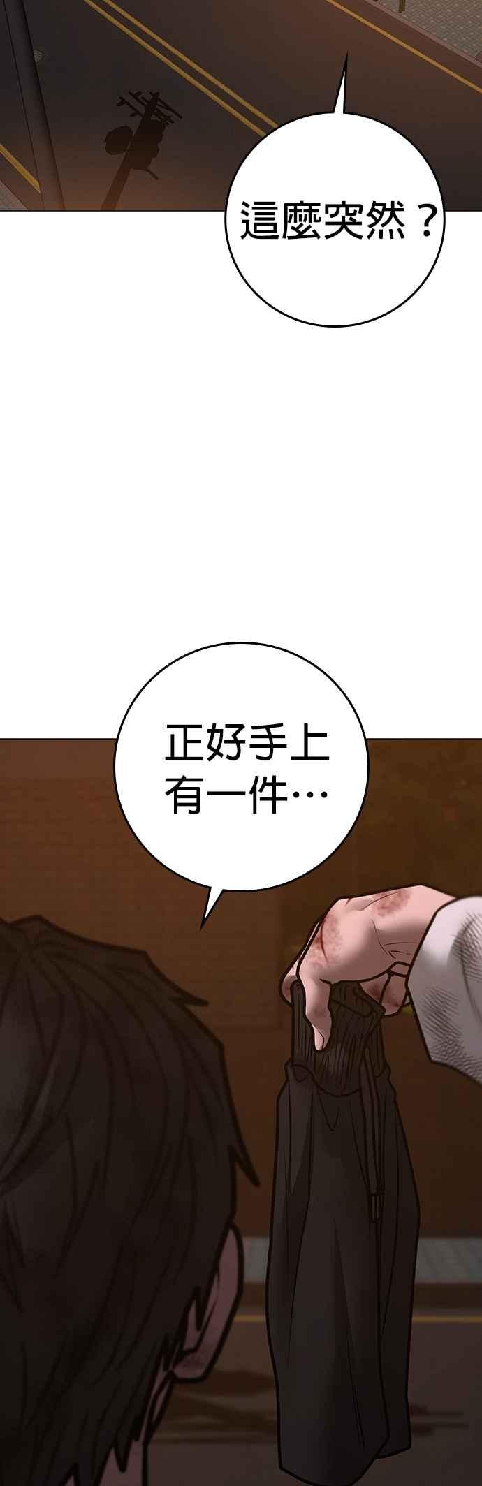 《现实闯关》第155话 第75页