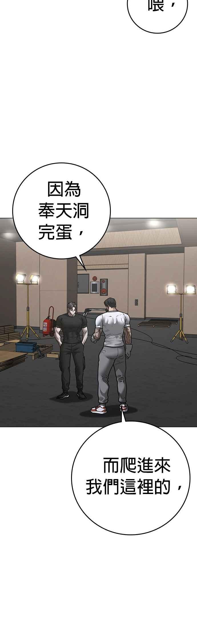 《现实闯关》第163话 第84页