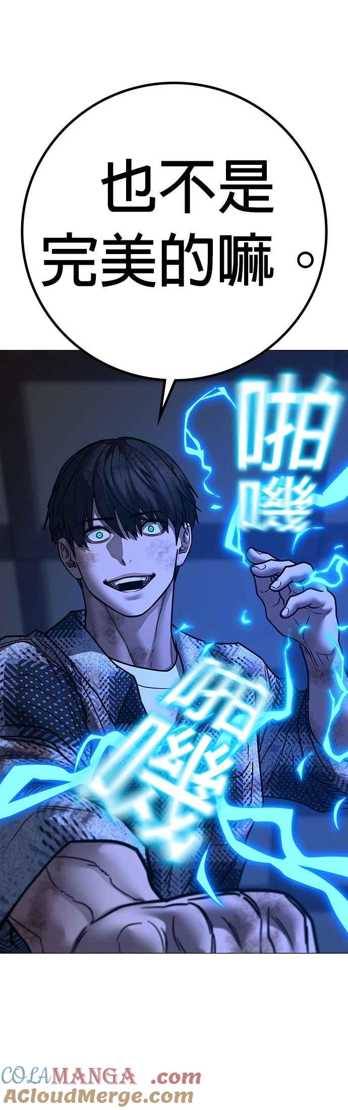 《现实闯关》第163话 第81页
