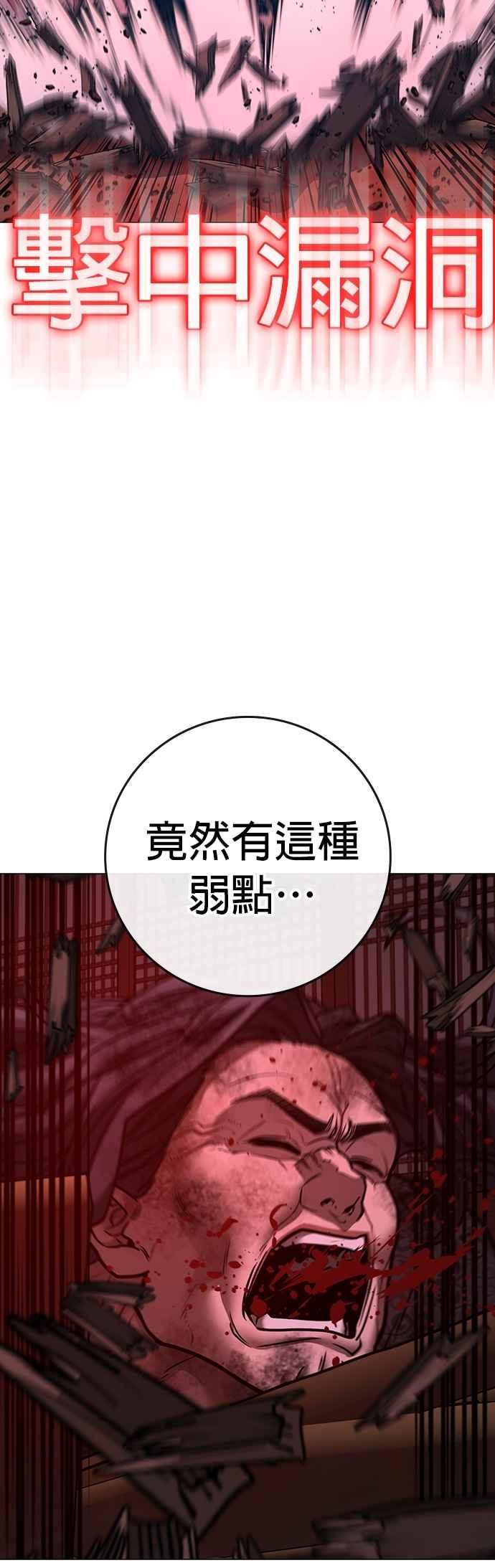 《现实闯关》第163话 第79页