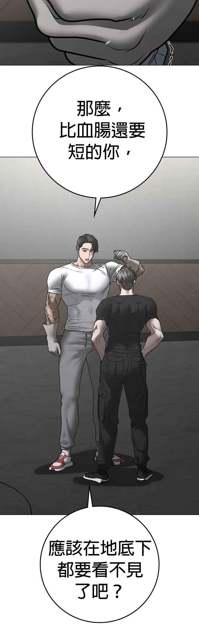 《现实闯关》第163话 第90页