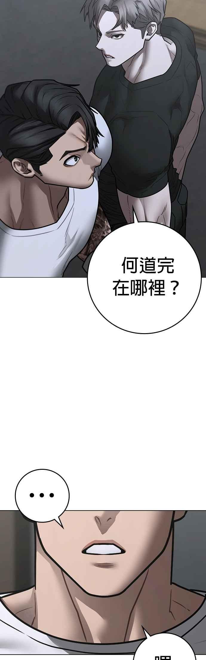 《现实闯关》第163话 第83页