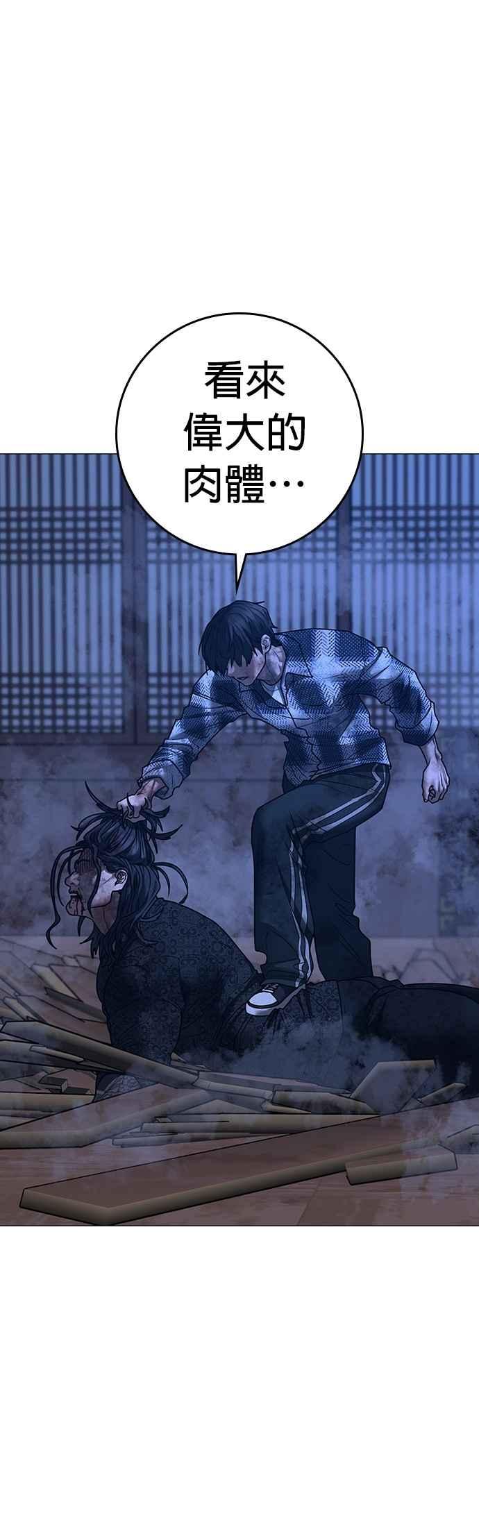 《现实闯关》第163话 第80页