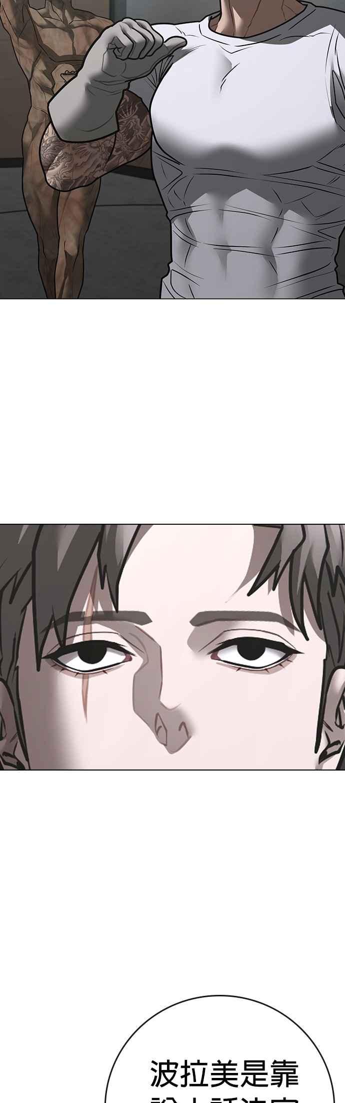 《现实闯关》第163话 第87页