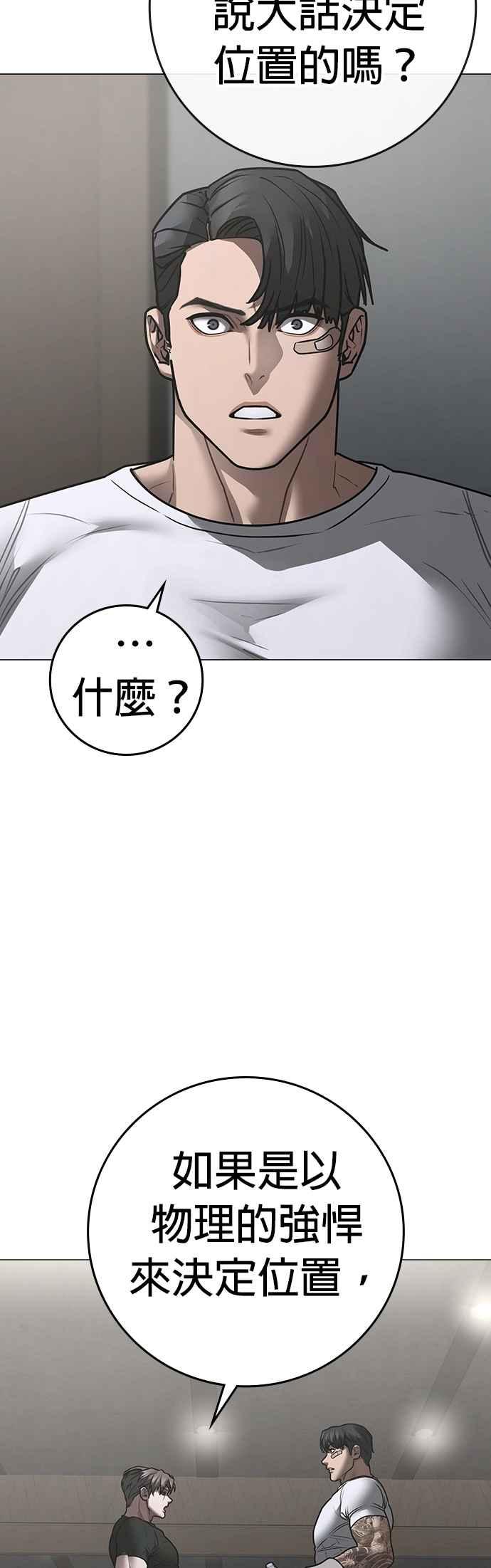 《现实闯关》第163话 第88页